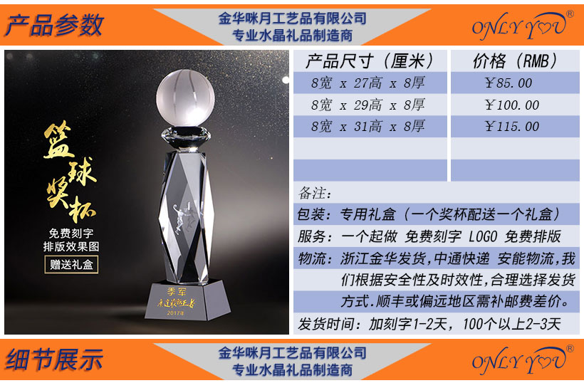 篮球水晶奖杯-054(图2)