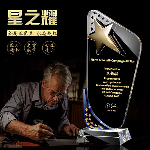 星之耀 水晶奖杯-027