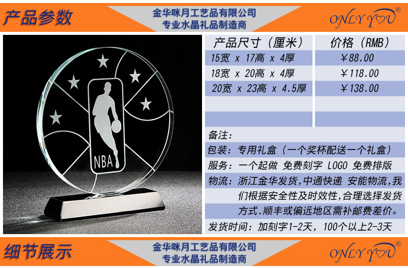 NBA 篮球 水晶奖杯-030(图2)