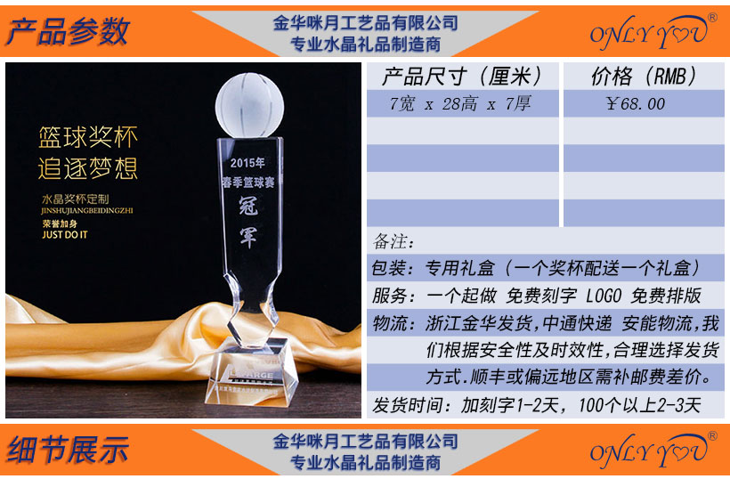 篮球水晶奖杯-057(图2)