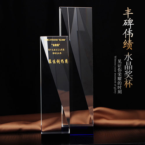 丰碑伟绩水晶奖杯-063