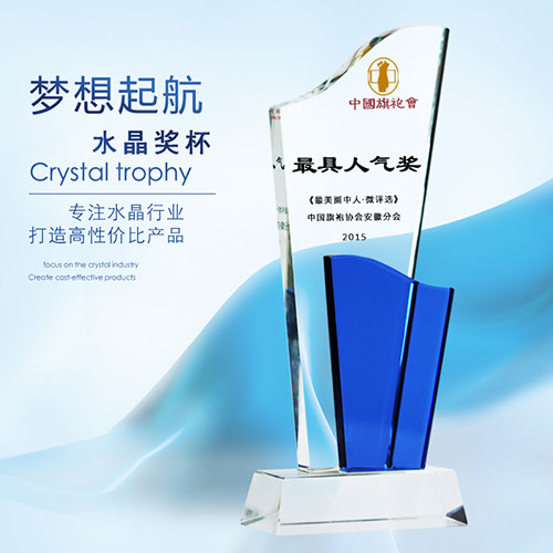 梦想起航水晶奖杯-070