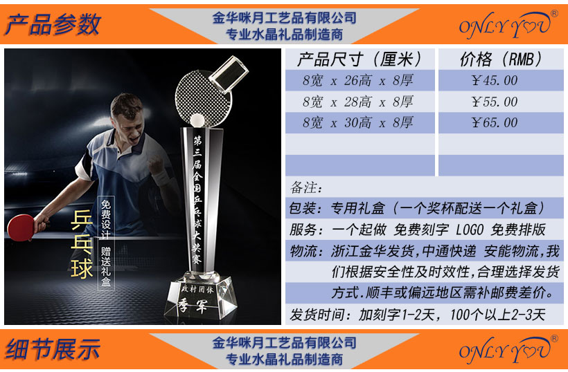 乒乓球比赛奖杯 - 085(图2)