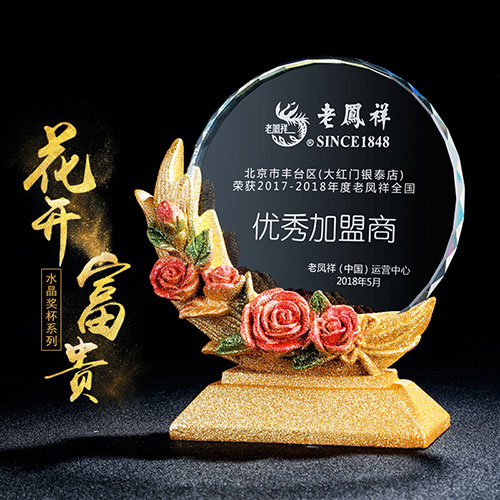 花开富贵水晶奖杯-102