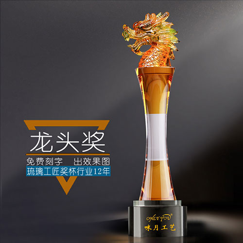 龙头琉璃水晶奖杯-170