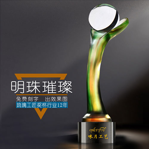 明珠璀两璨琉璃水晶奖杯-171