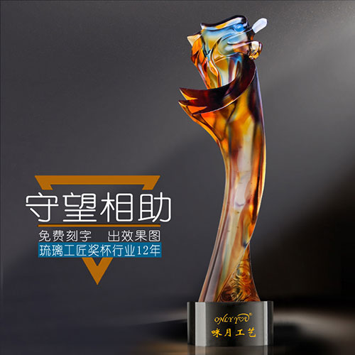 守望相助琉璃水晶奖杯-186