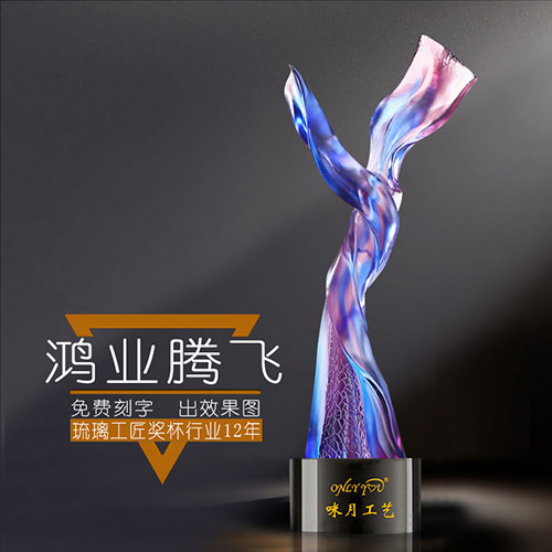 鸿业腾飞琉璃水晶奖杯-175