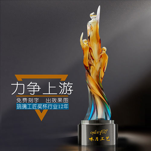 力争上游琉璃水晶奖杯-178