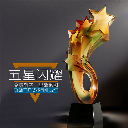五星闪耀琉璃水晶奖杯-181