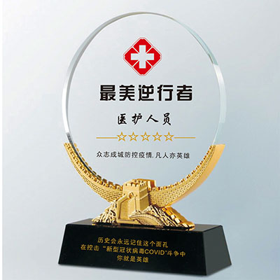 抗击疫情 建党纪念品奖杯 -081